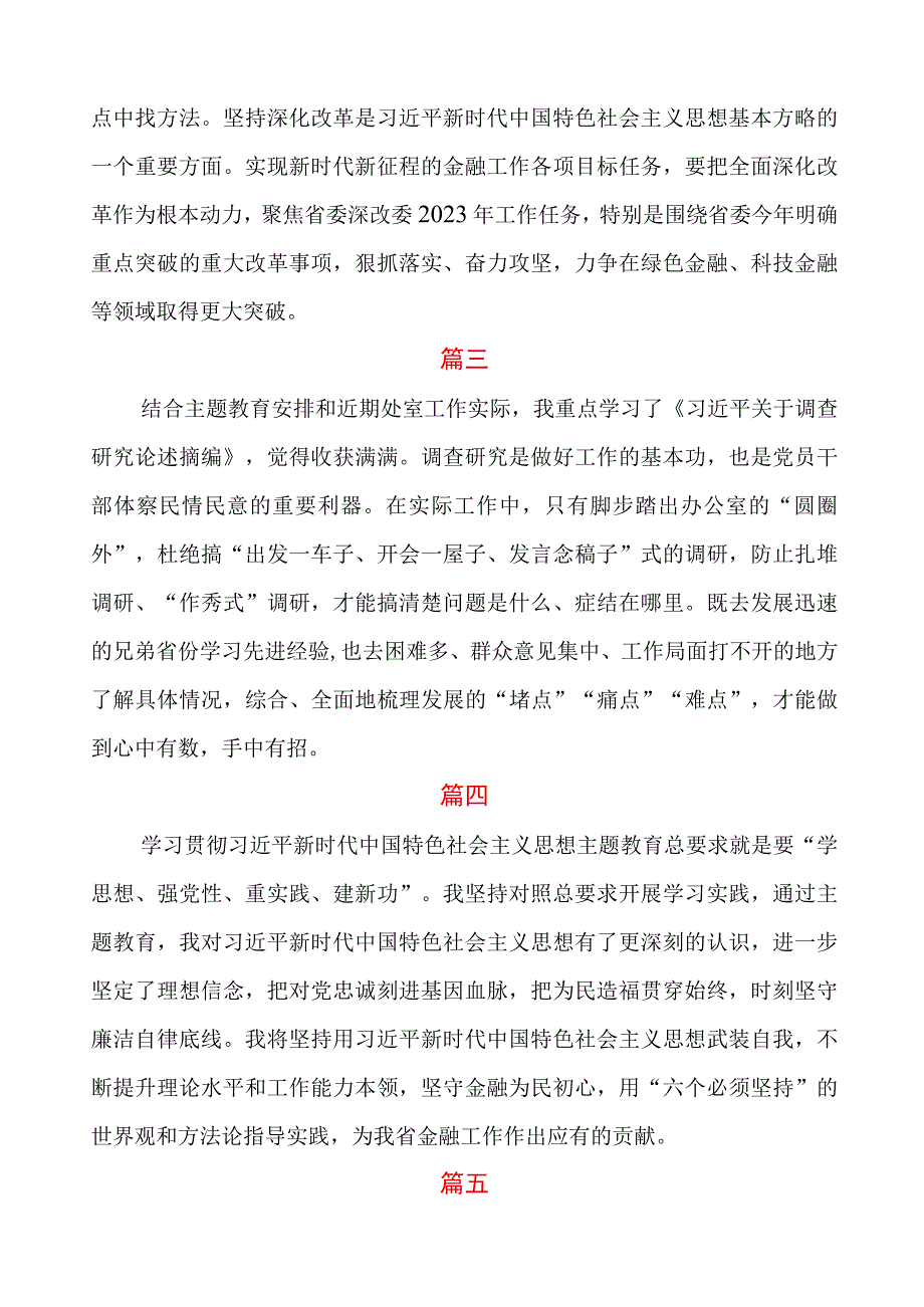 金融干部第二批主题教育心得体会十篇.docx_第2页