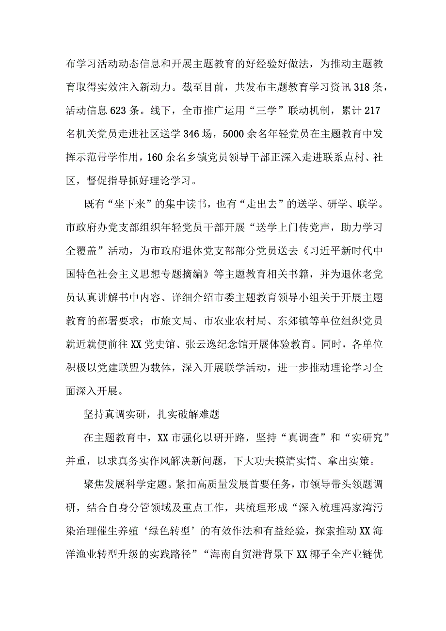 第二批主题教育工作总结.docx_第3页