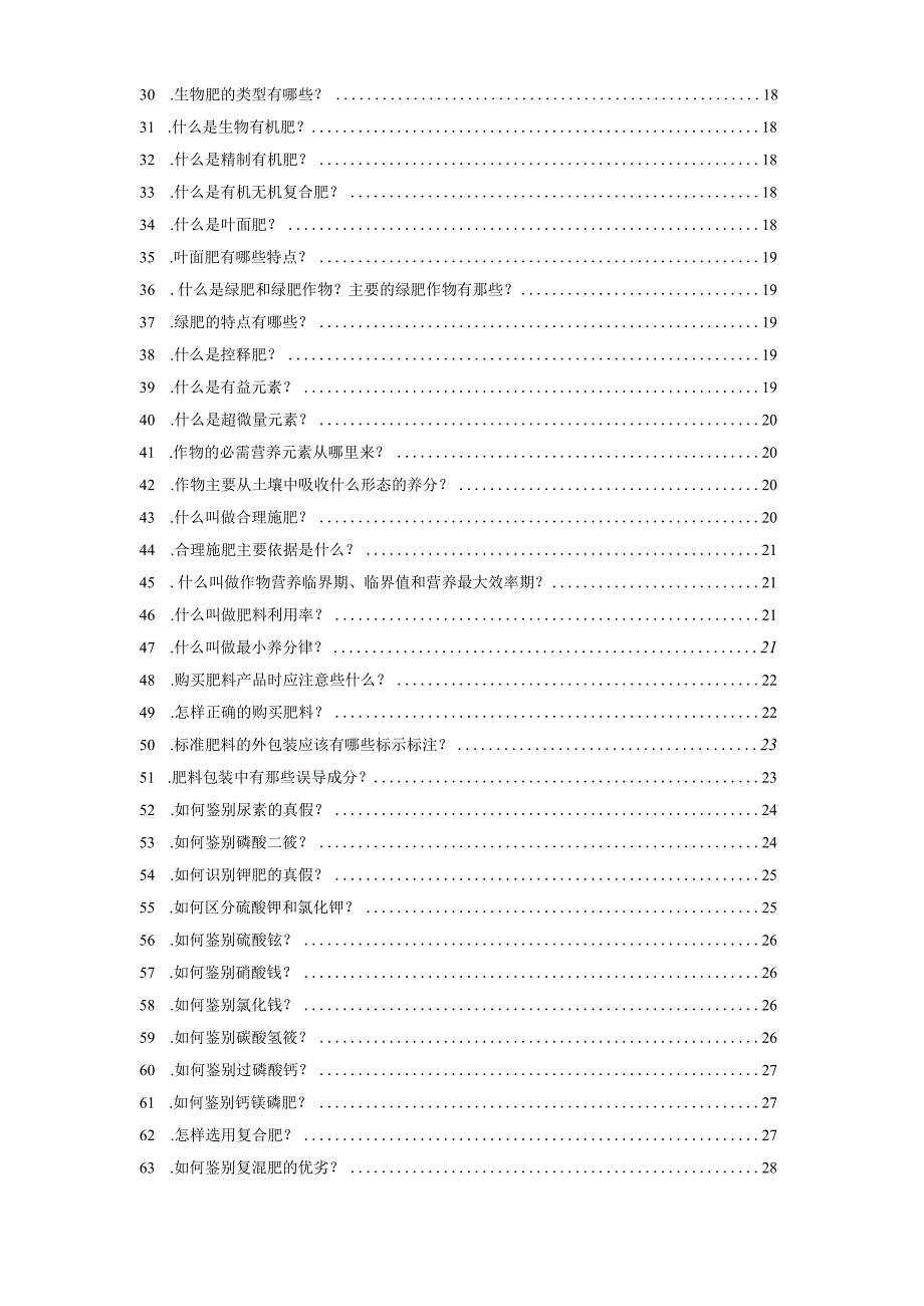 肥料基础知识202个问答.docx_第2页