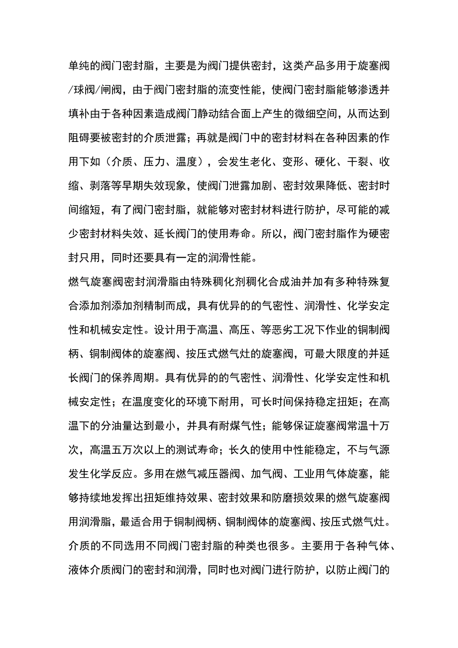 特殊的阀门密封.docx_第1页