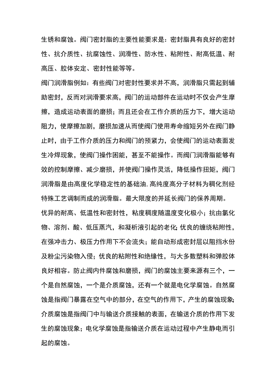 特殊的阀门密封.docx_第2页