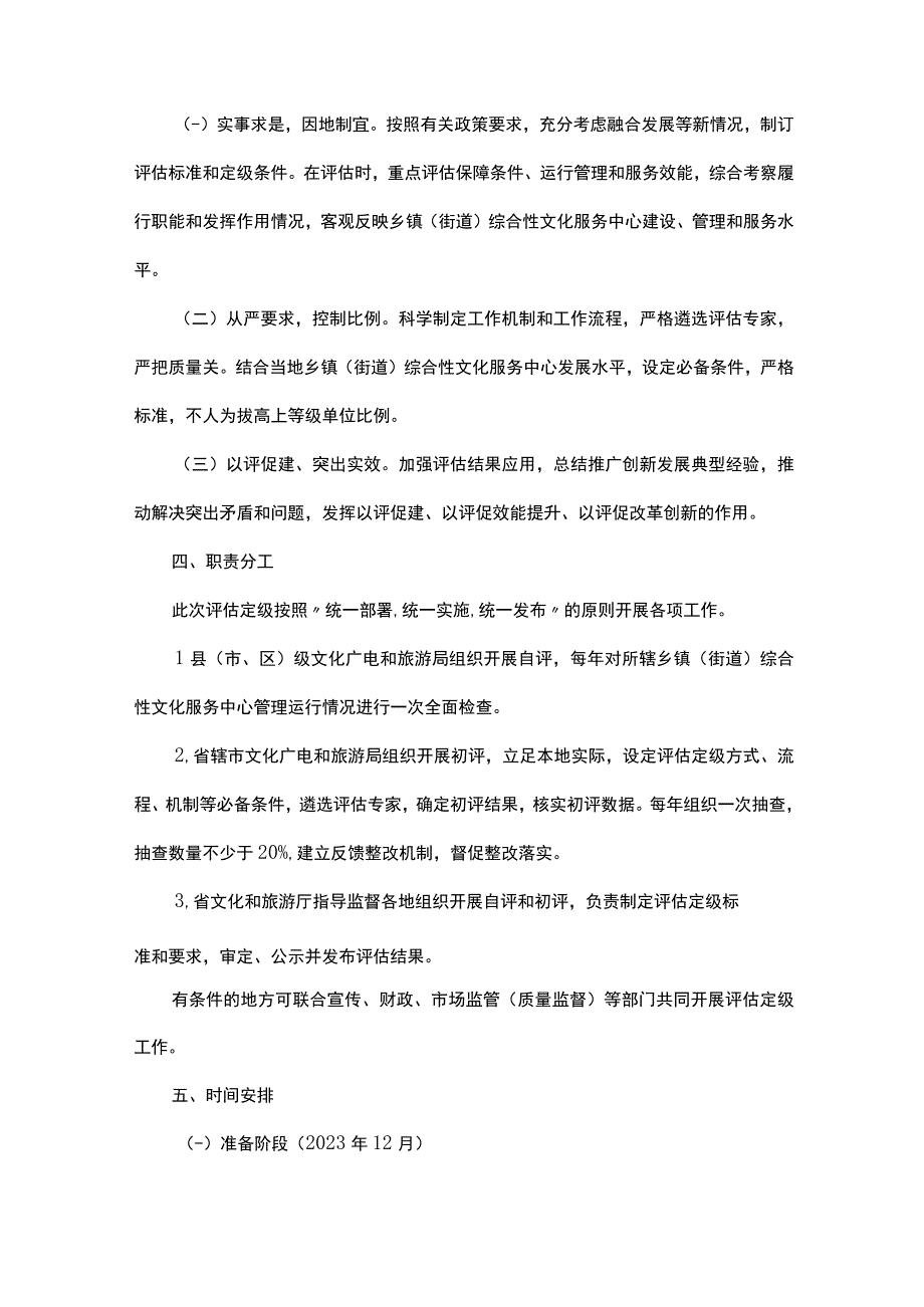 河南省乡镇（街道）综合性文化服务中心评估定级工作方案-全文及评定标准.docx_第2页