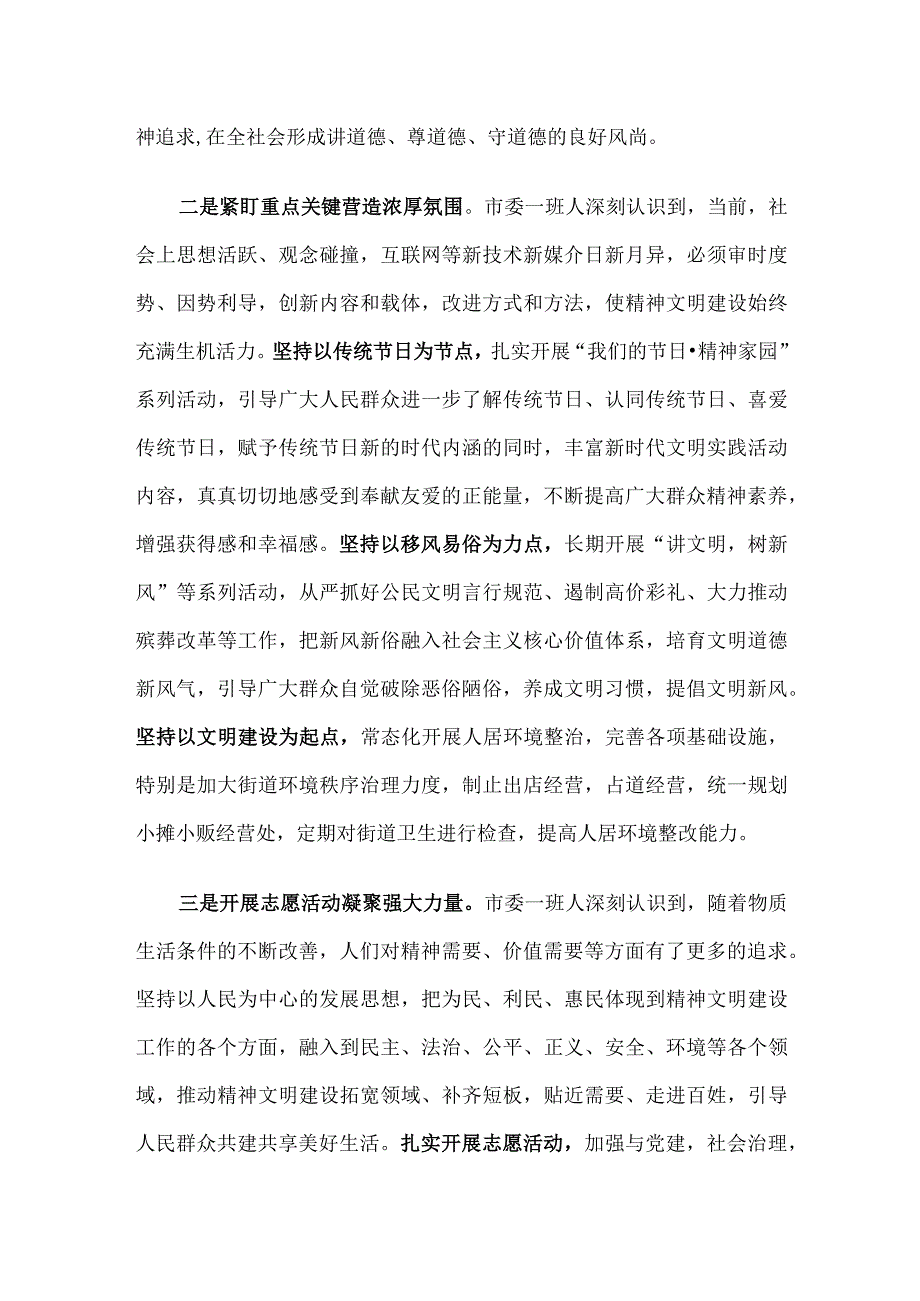 某市2023年度精神文明建设情况报告.docx_第2页