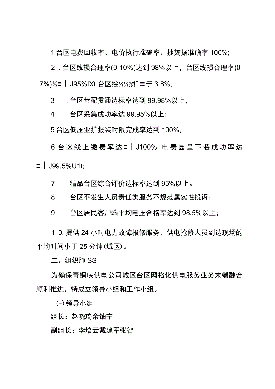 青供电政发〔2021〕9号 青铜峡供电公司城区台区网格化供电服务营配合一试点方案(3)(1)(1).docx_第3页