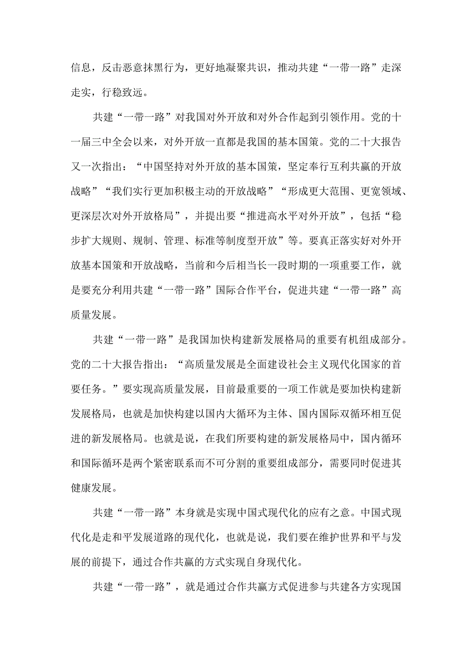 第三届“一带一路”国际合作高峰论坛心得体会1.docx_第3页