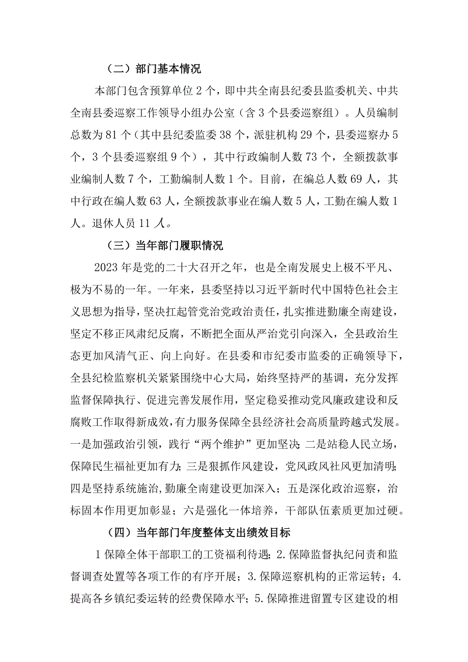 部门整体支出绩效评价报告.docx_第3页