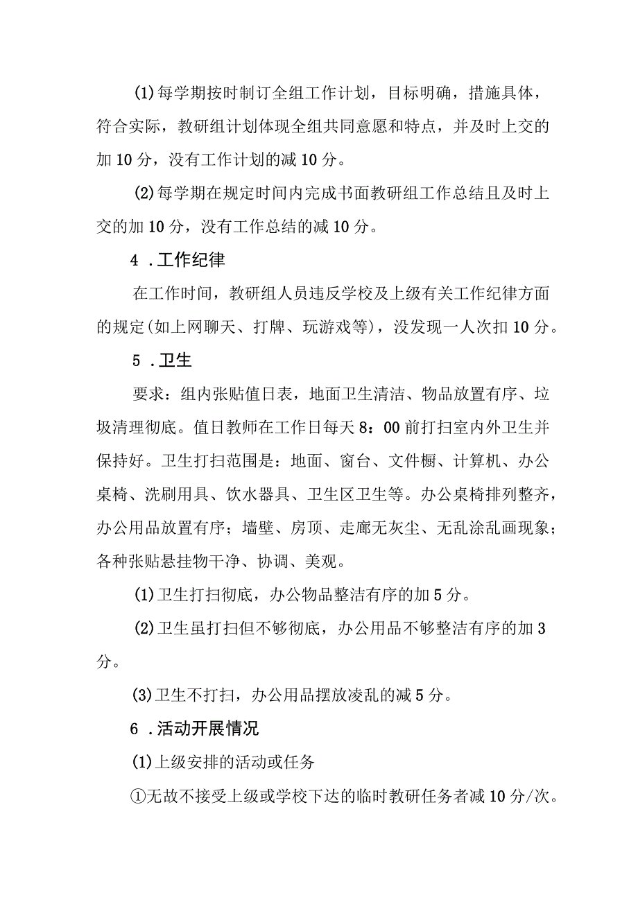 职业中等专业学校教研组考评办法.docx_第2页