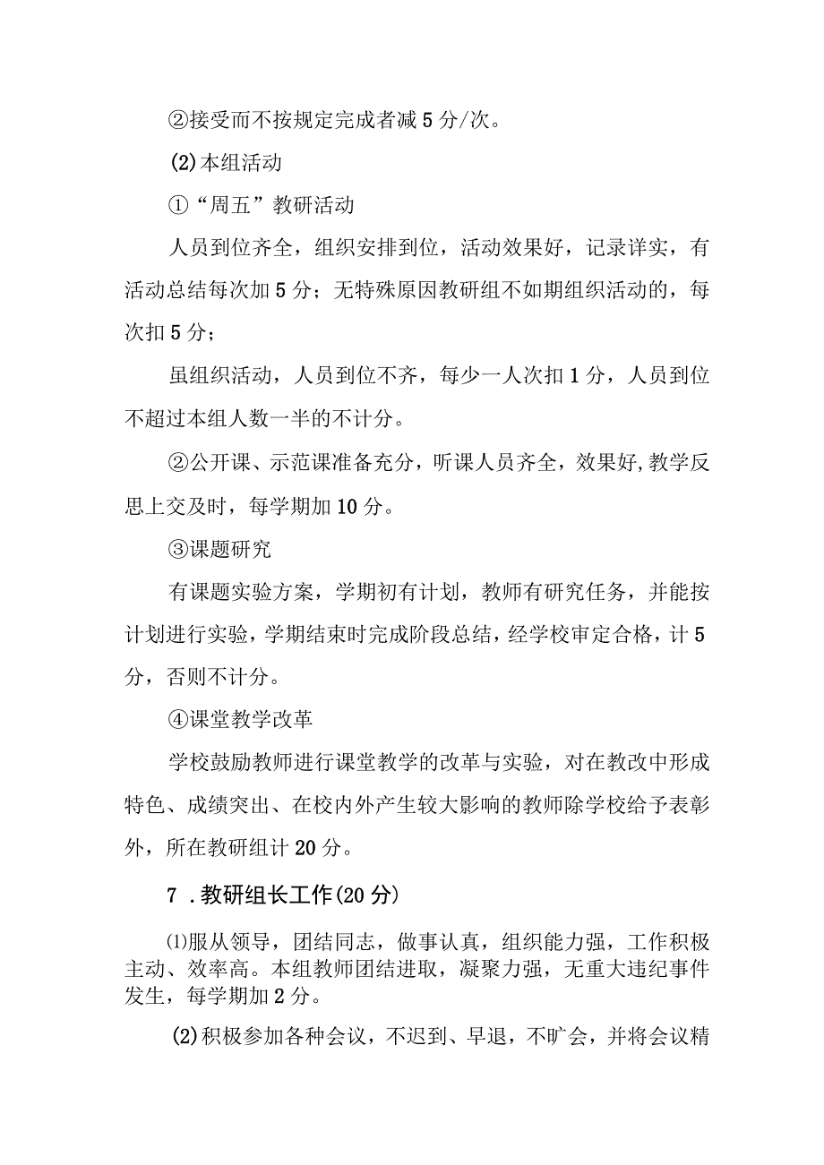 职业中等专业学校教研组考评办法.docx_第3页