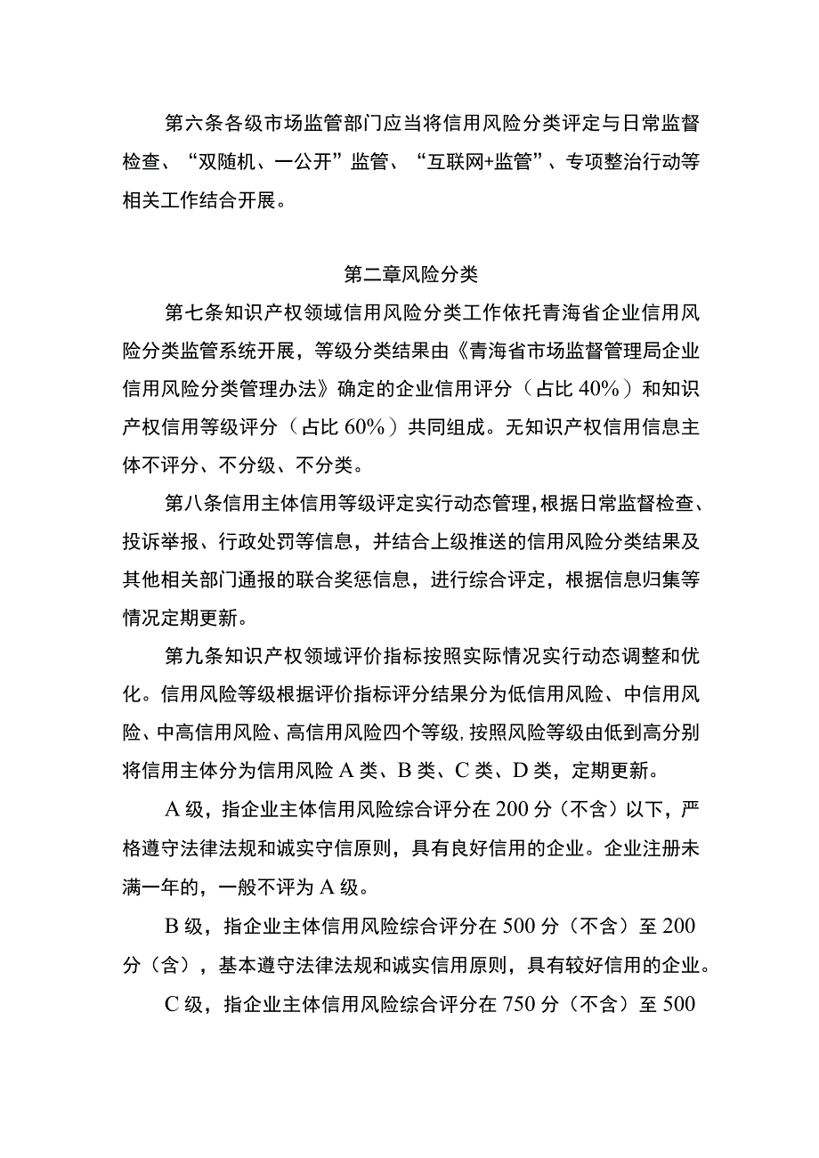 青海省知识产权领域信用风险分类管理办法（试行）（征.docx_第2页