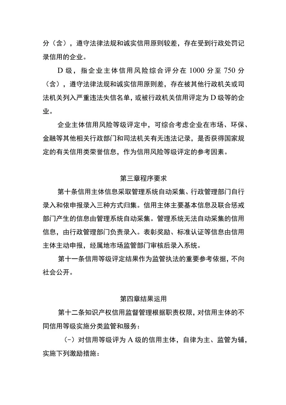 青海省知识产权领域信用风险分类管理办法（试行）（征.docx_第3页