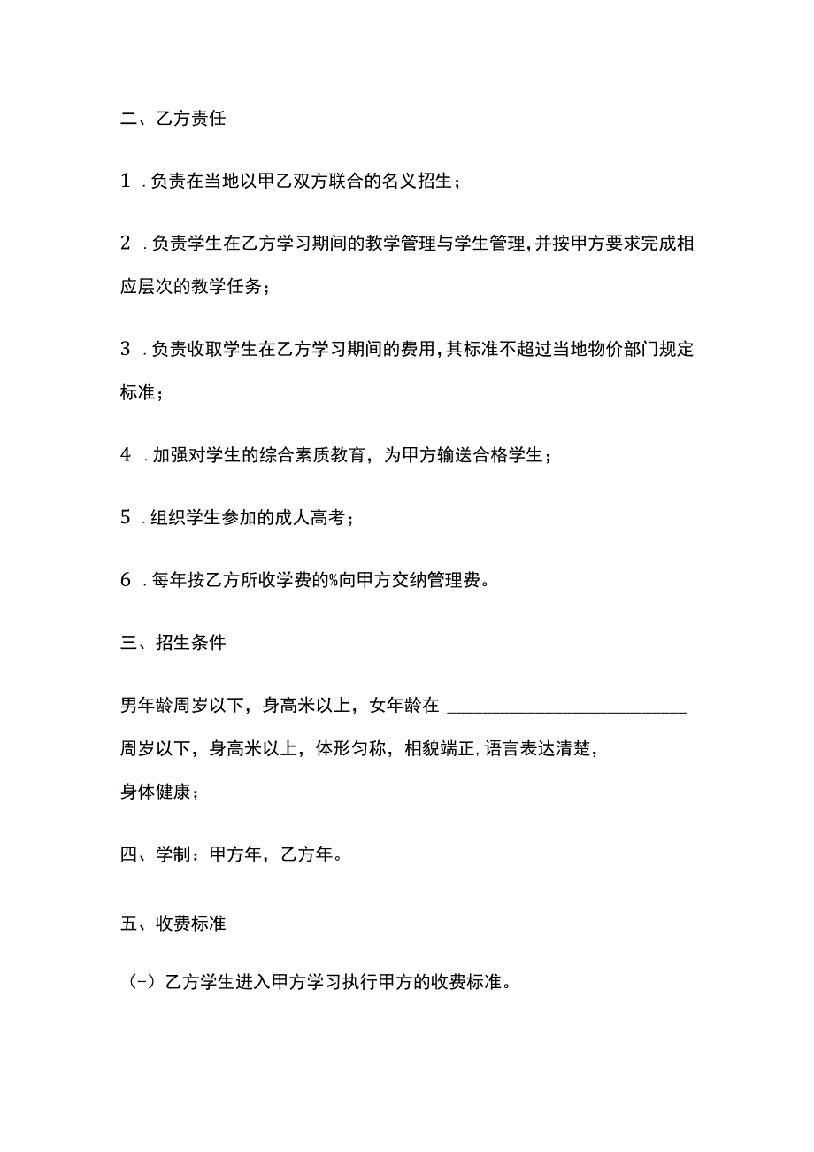 联合办学协议 标准模板.docx_第2页