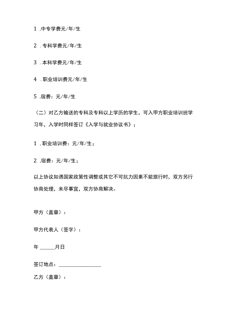 联合办学协议 标准模板.docx_第3页