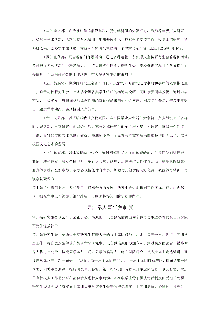 苏州大学东吴商学院研究生会章程2020年修正案.docx_第2页