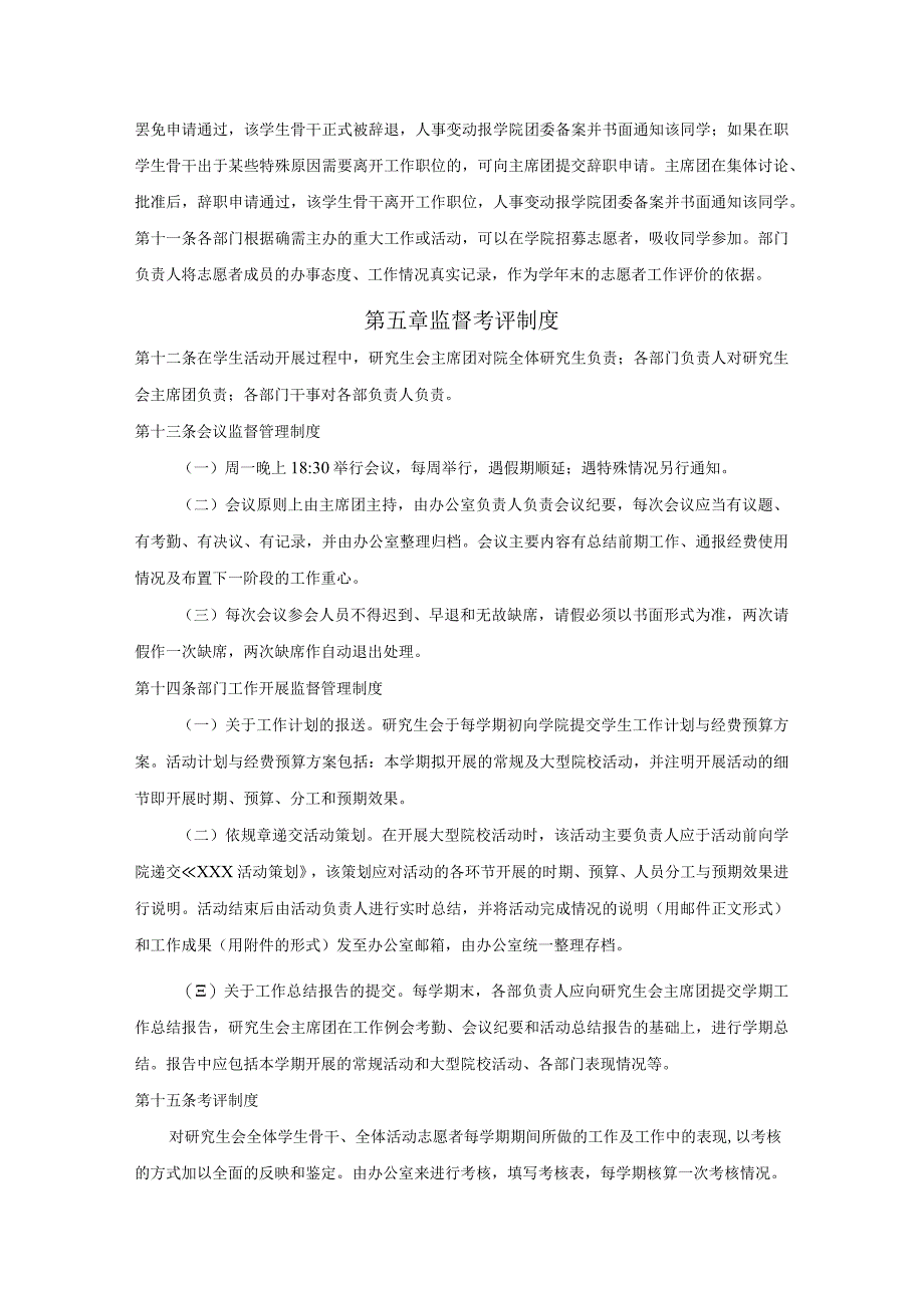 苏州大学东吴商学院研究生会章程2020年修正案.docx_第3页