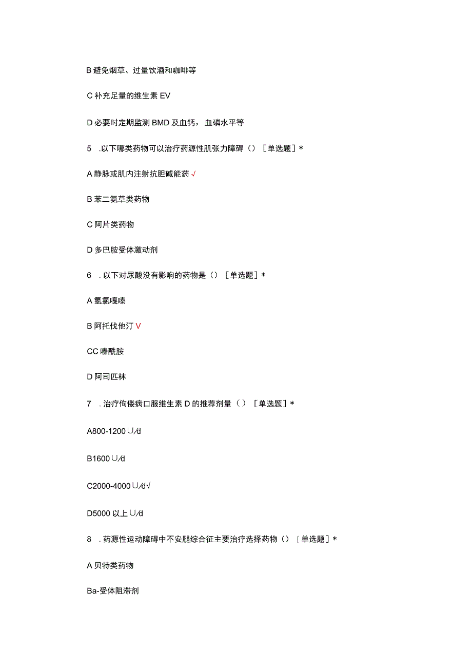 药源性肌肉、骨关节疾病理论考核试题及答案.docx_第2页