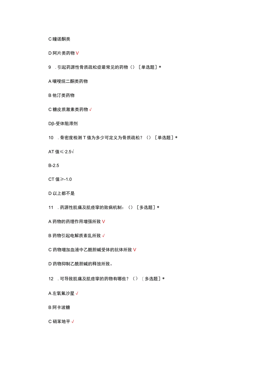 药源性肌肉、骨关节疾病理论考核试题及答案.docx_第3页