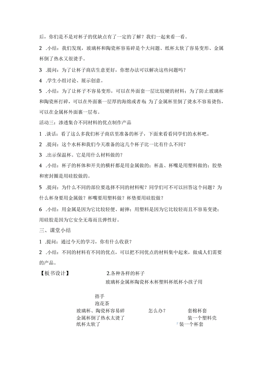 苏教版二年级科学下册第2课《各种各样的杯子》教案（定稿）.docx_第3页