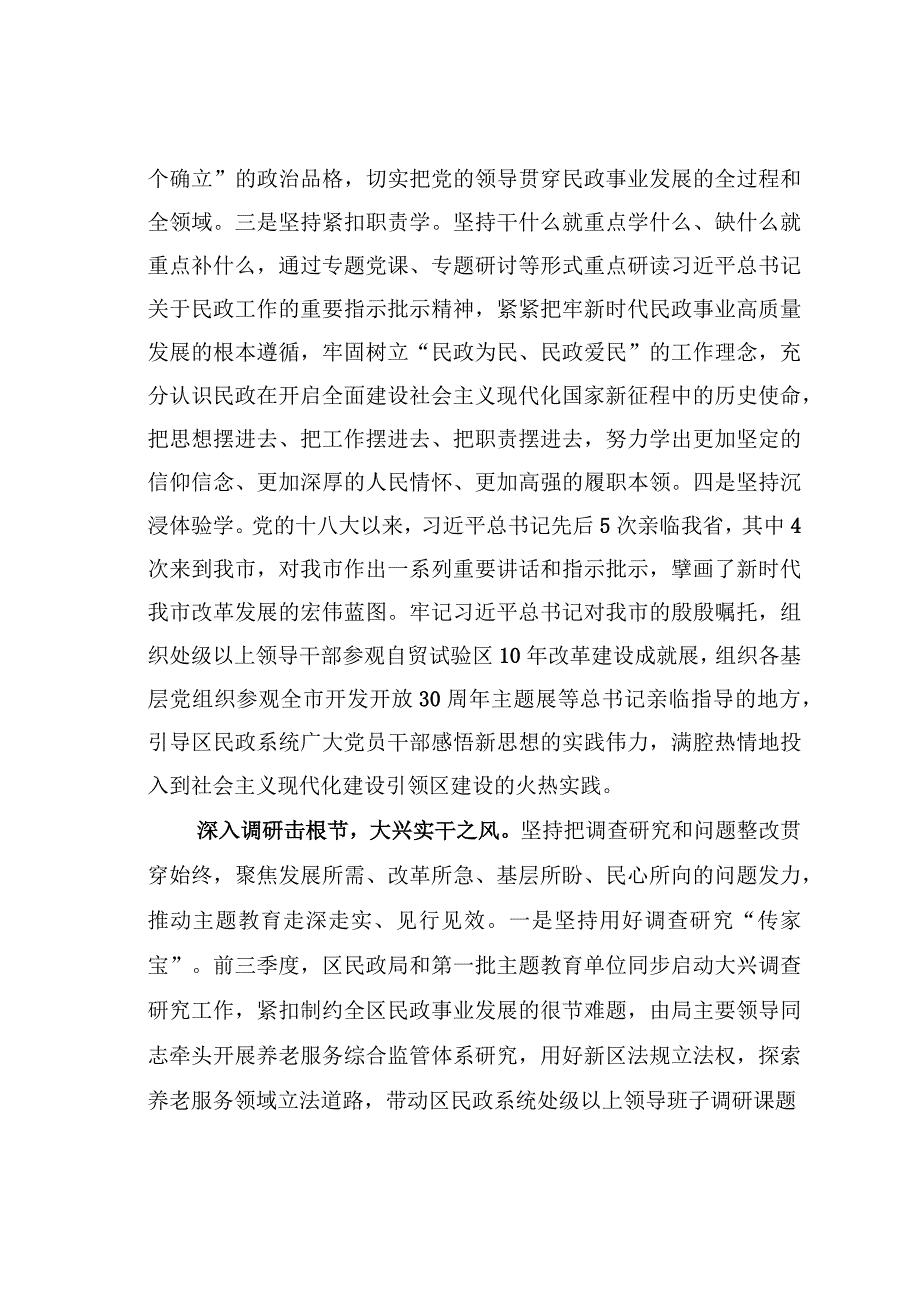 某某区民政局关于主题教育阶段性进展情况汇报.docx_第2页