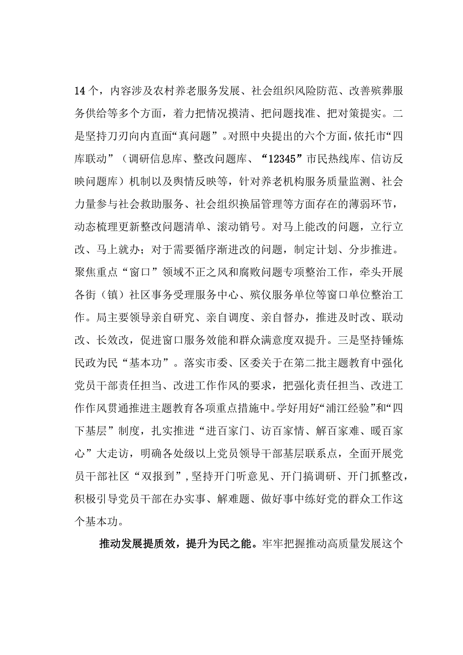 某某区民政局关于主题教育阶段性进展情况汇报.docx_第3页