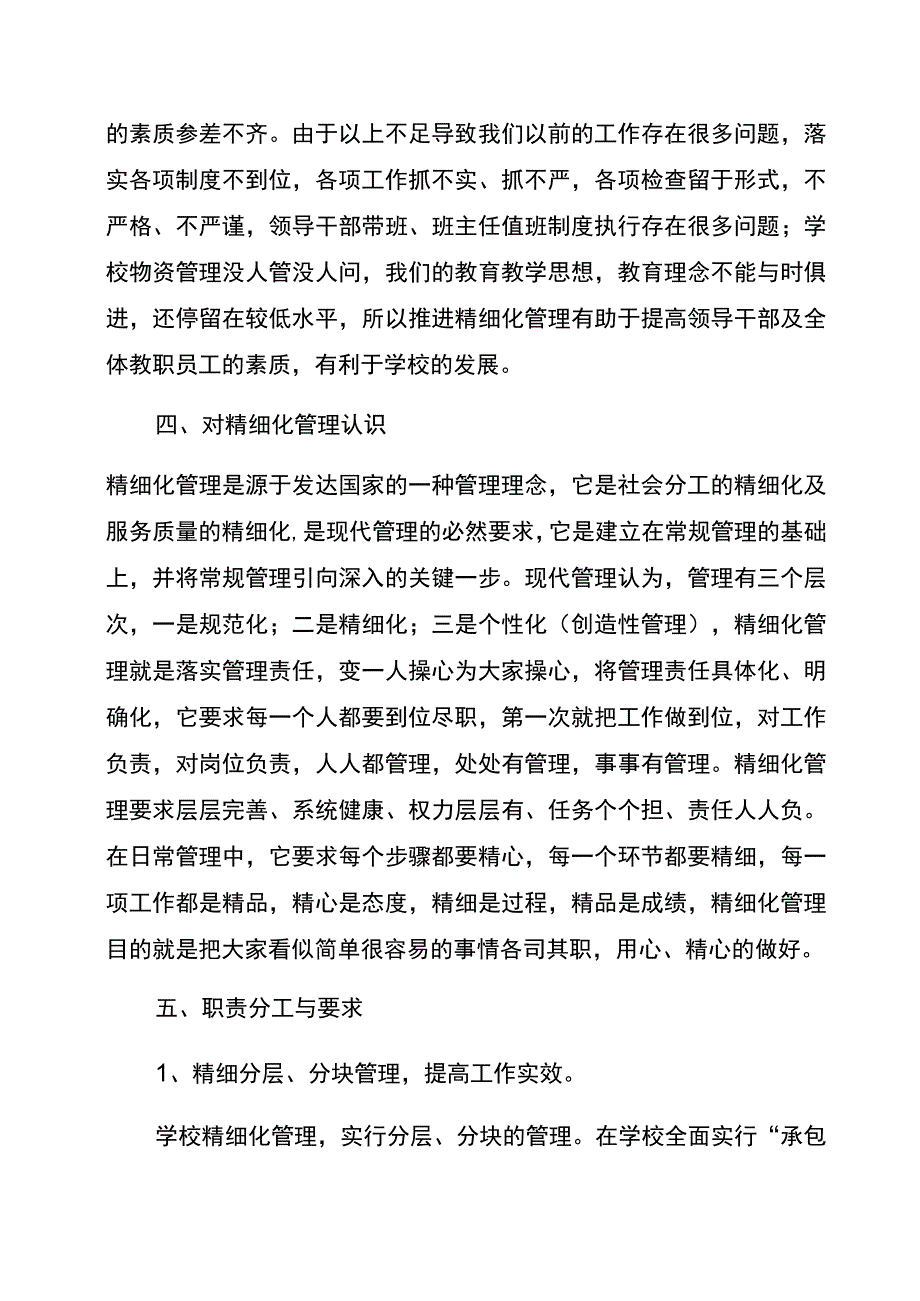 某学校教师管理制度汇编.docx_第2页