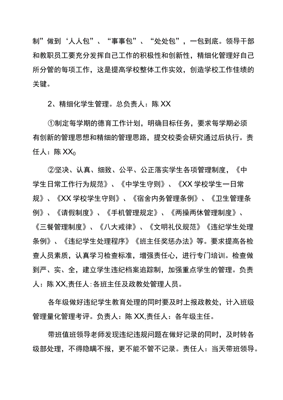 某学校教师管理制度汇编.docx_第3页