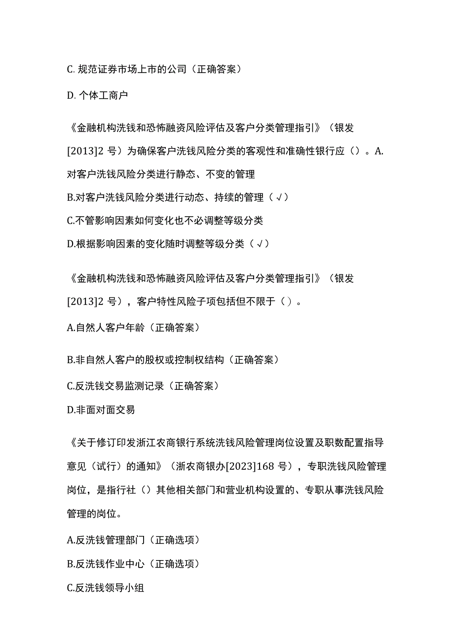 浙江农商银行系统会计人员理论实务知识考试题库附答案.docx_第1页