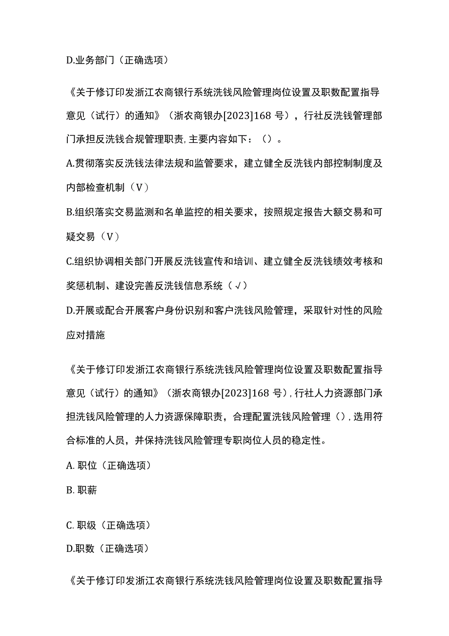 浙江农商银行系统会计人员理论实务知识考试题库附答案.docx_第2页