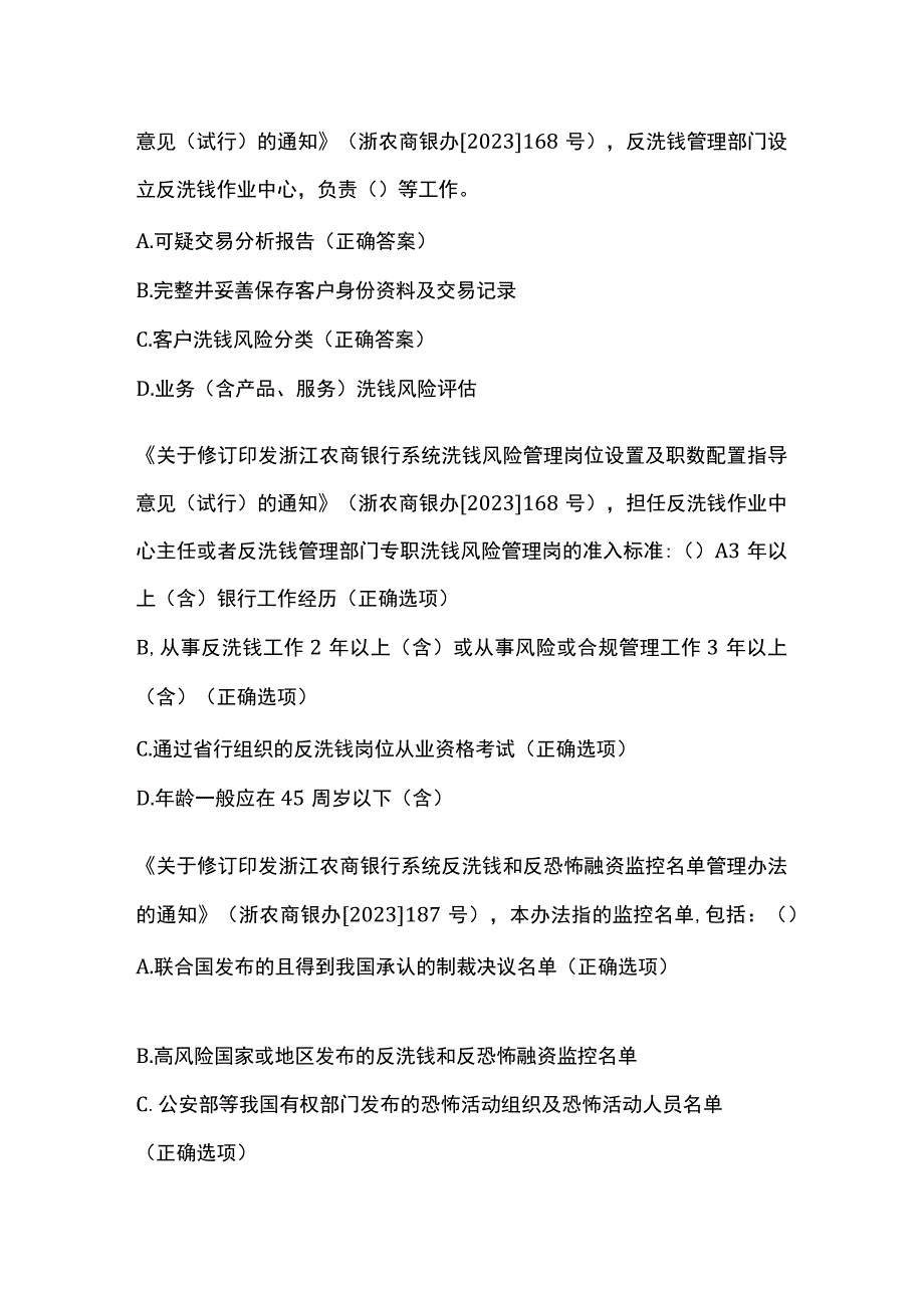 浙江农商银行系统会计人员理论实务知识考试题库附答案.docx_第3页