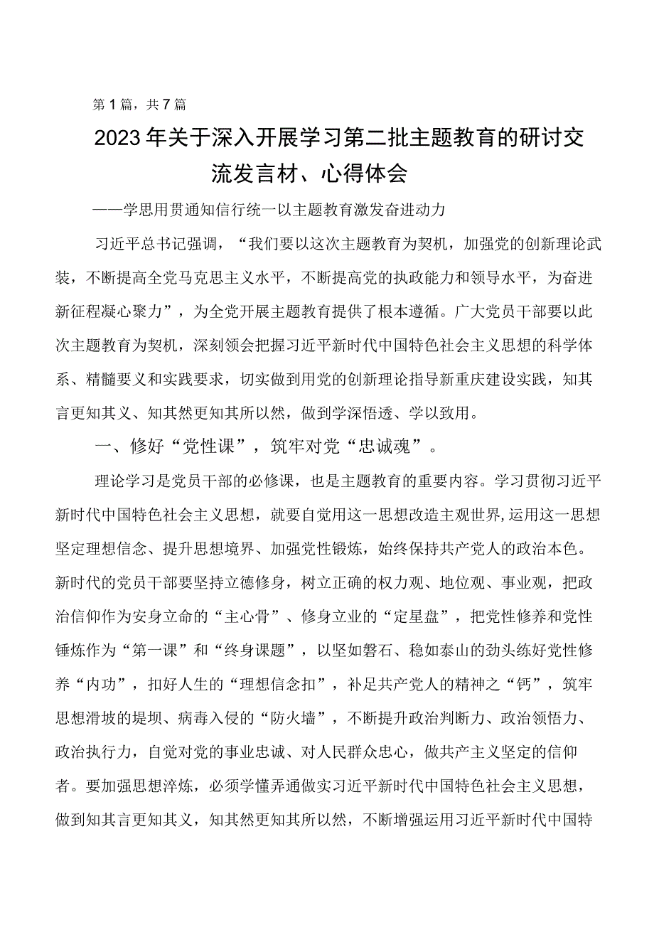 第二阶段学习教育专题学习的发言材料.docx_第1页