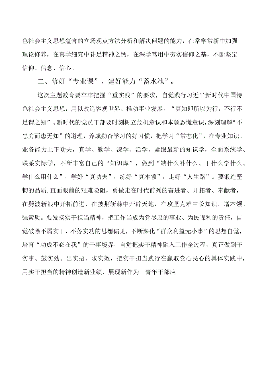 第二阶段学习教育专题学习的发言材料.docx_第2页