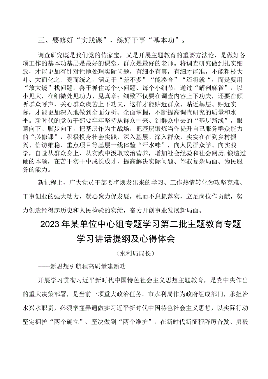 第二阶段学习教育专题学习的发言材料.docx_第3页