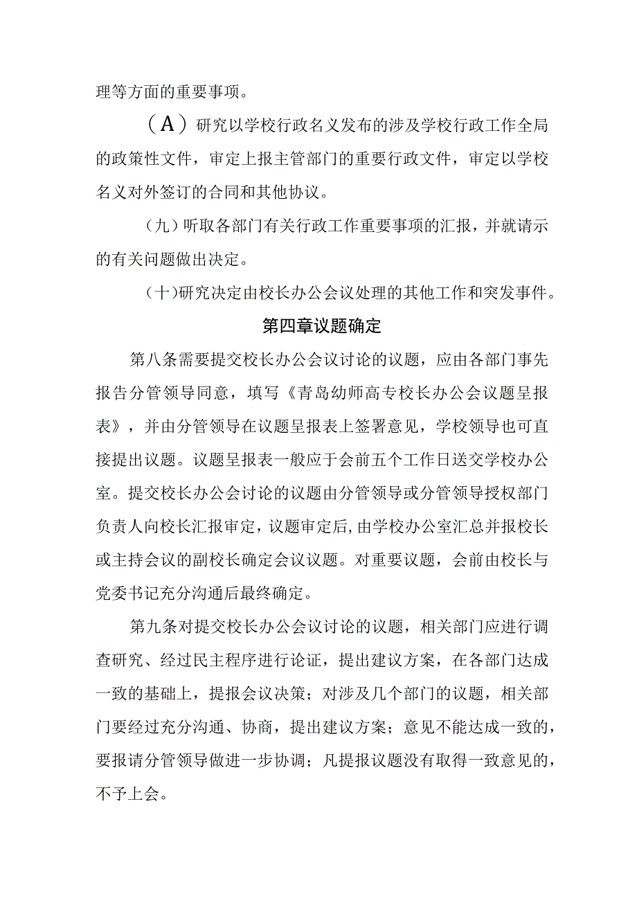 高等专科学校校长办公会议事规则.docx_第3页