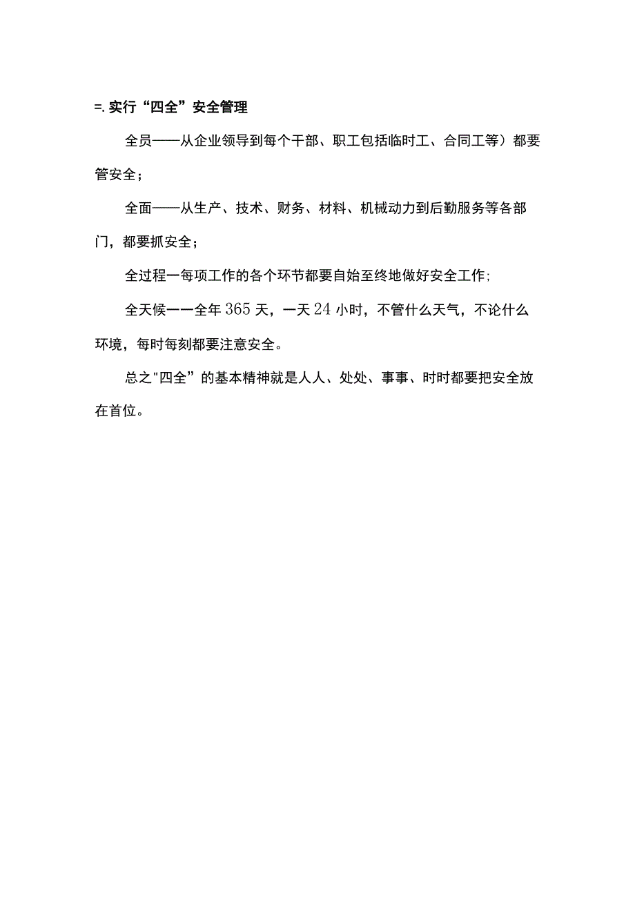 现代安全管理制度.docx_第2页