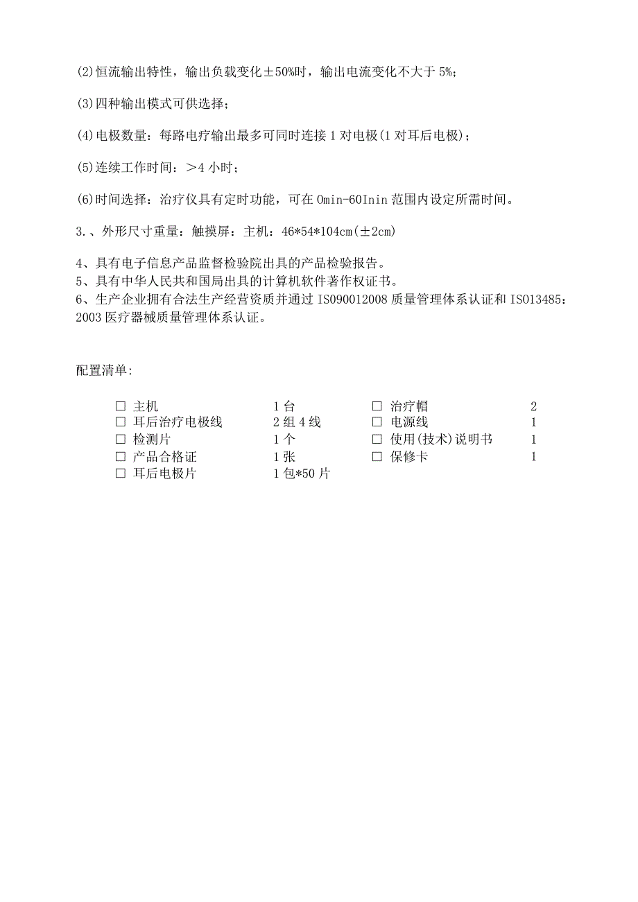 触摸屏经颅磁刺激仪参数.docx_第2页