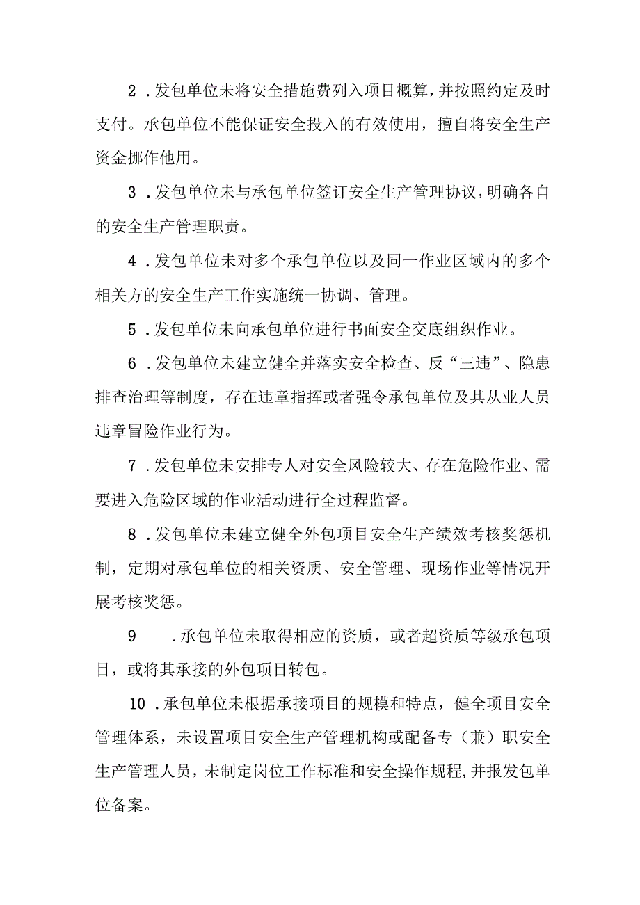 经开区外包作业、检维修作业、危险作业安全生产专项整治工作方案.docx_第2页