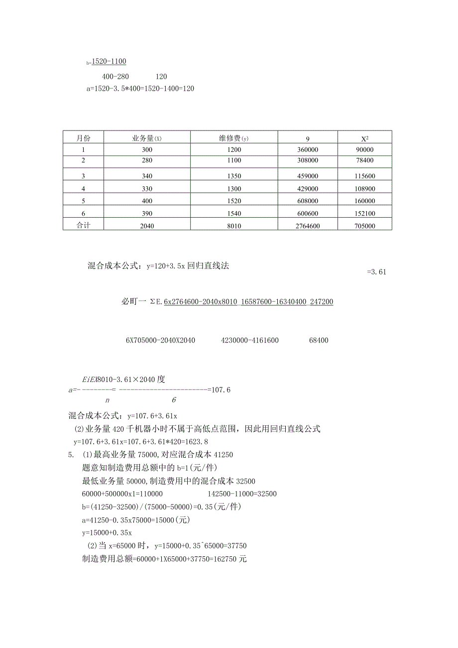 管理会计教材答案.docx_第2页