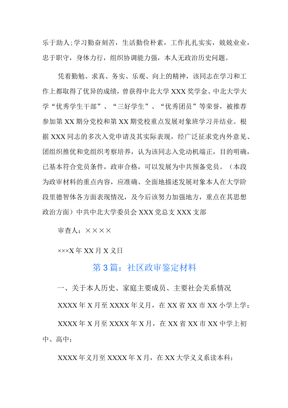 社区政审鉴定材料六篇.docx_第3页