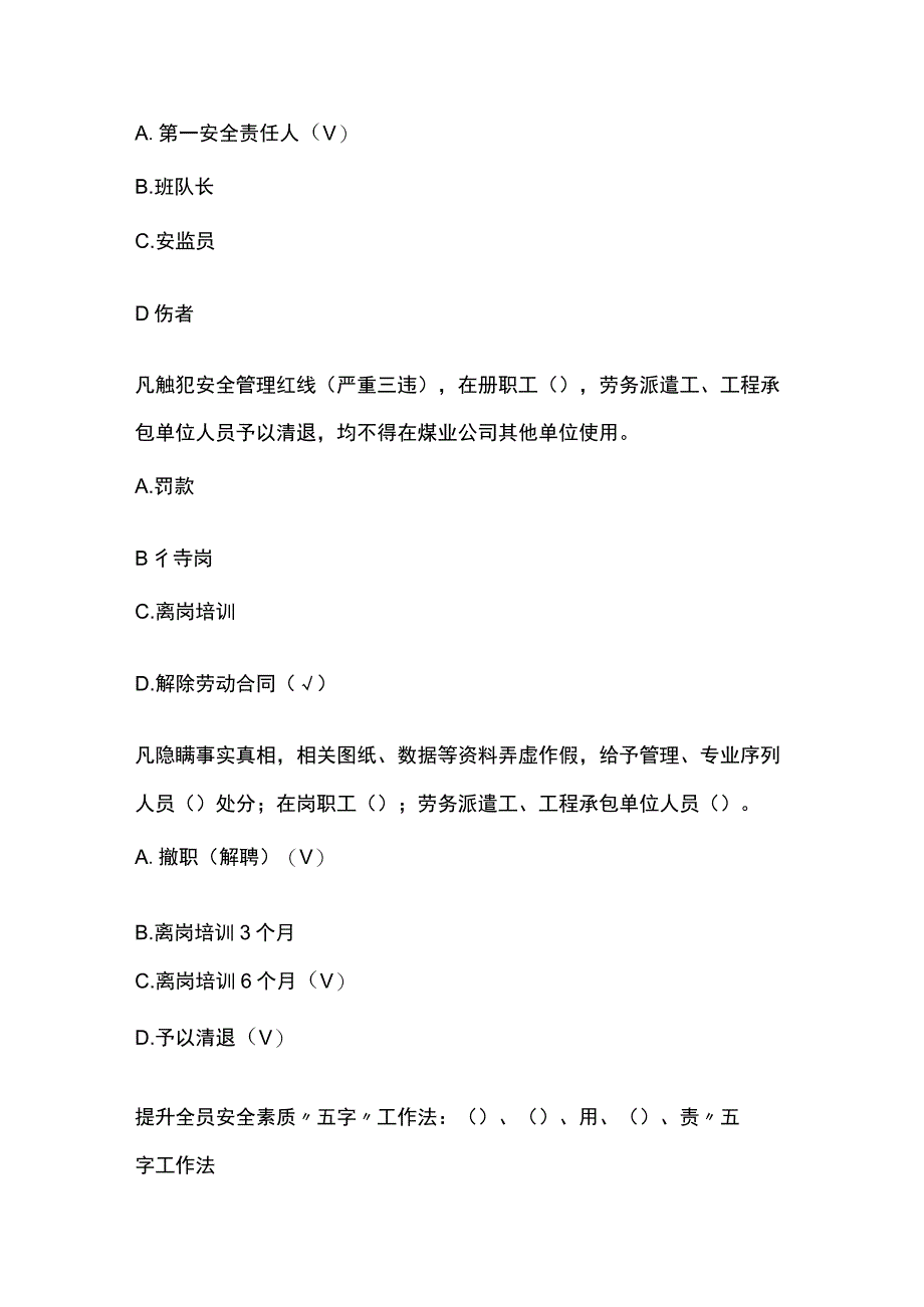 煤矿安全教育题库附答案.docx_第3页