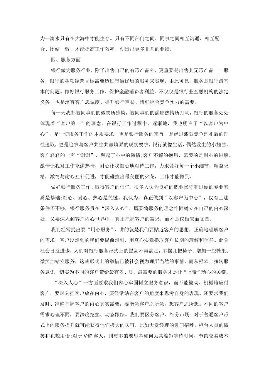 银行职员个人述职报告8篇.docx_第2页