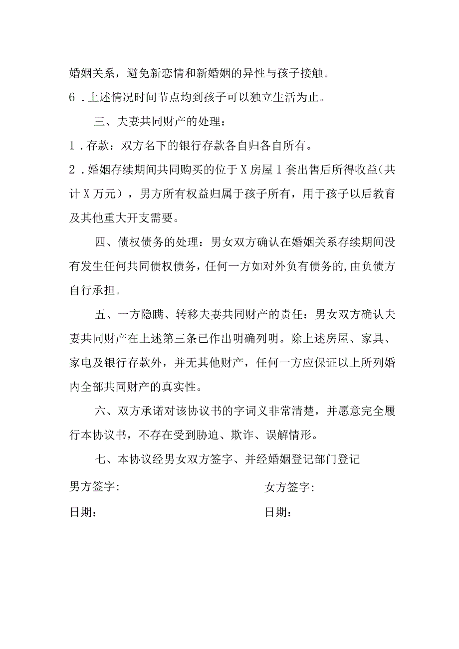 离婚协议.docx_第2页