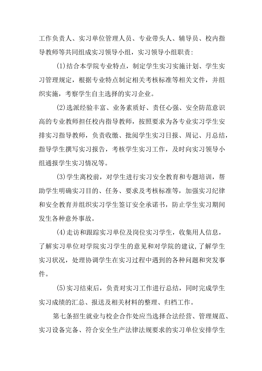 职业学院学生实习管理规定.docx_第3页