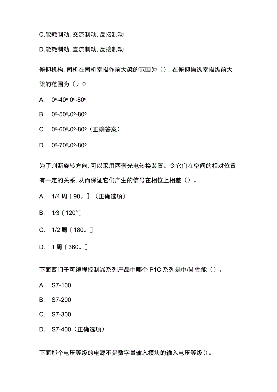 港口智能远控电气设计维修技术比武理论题库附答案.docx_第2页