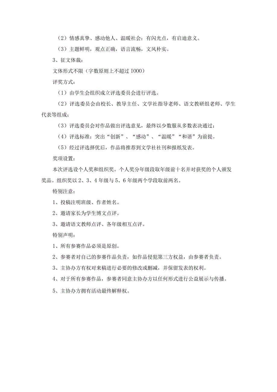 校园文化活动策划书3(1).docx_第2页