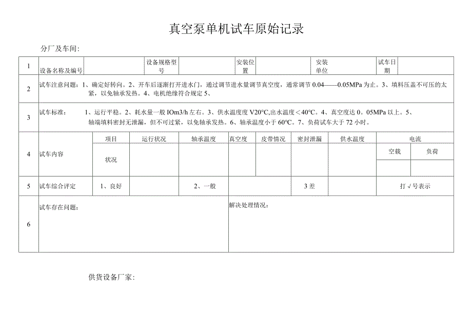 真空泵单机试车原始记录.docx_第1页