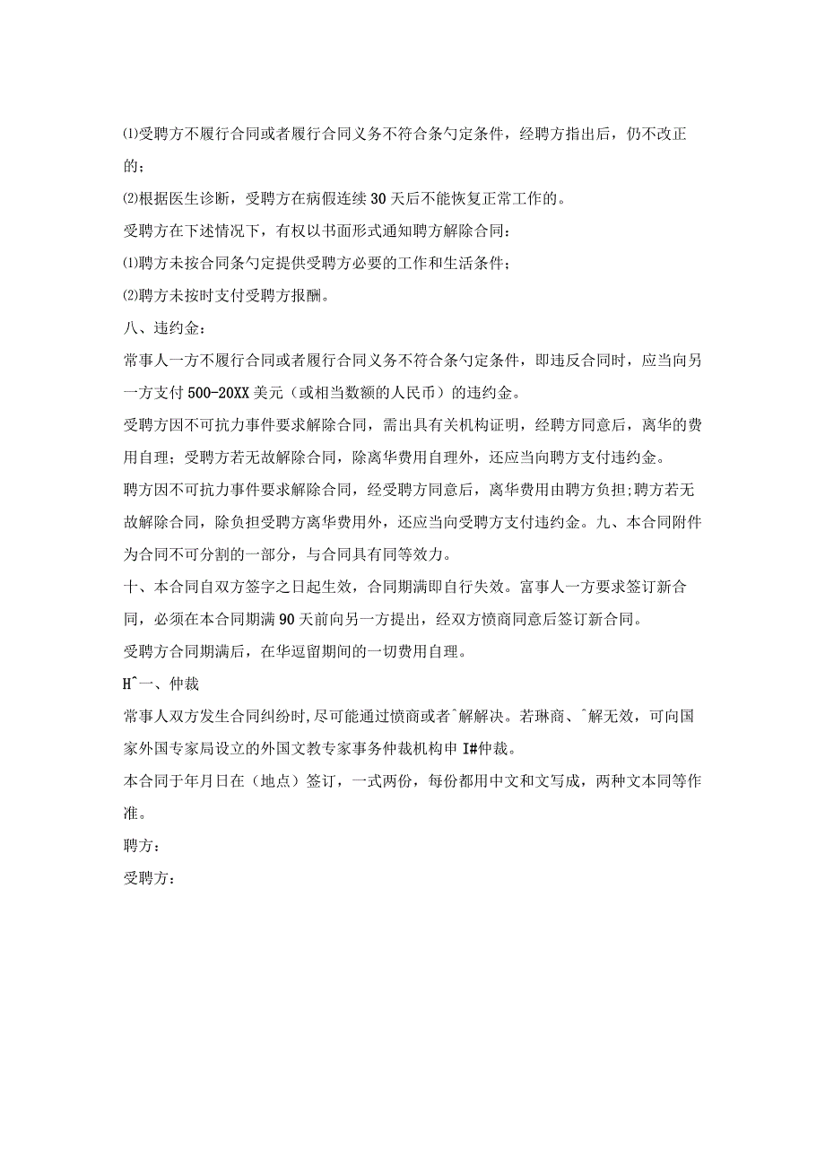 聘用外国文教合同书.docx_第2页