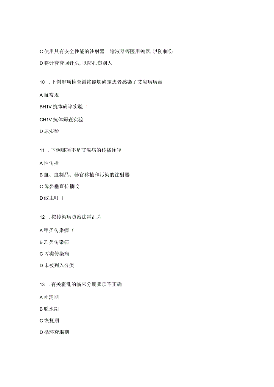 职业暴露及防护考试试题及答案.docx_第3页