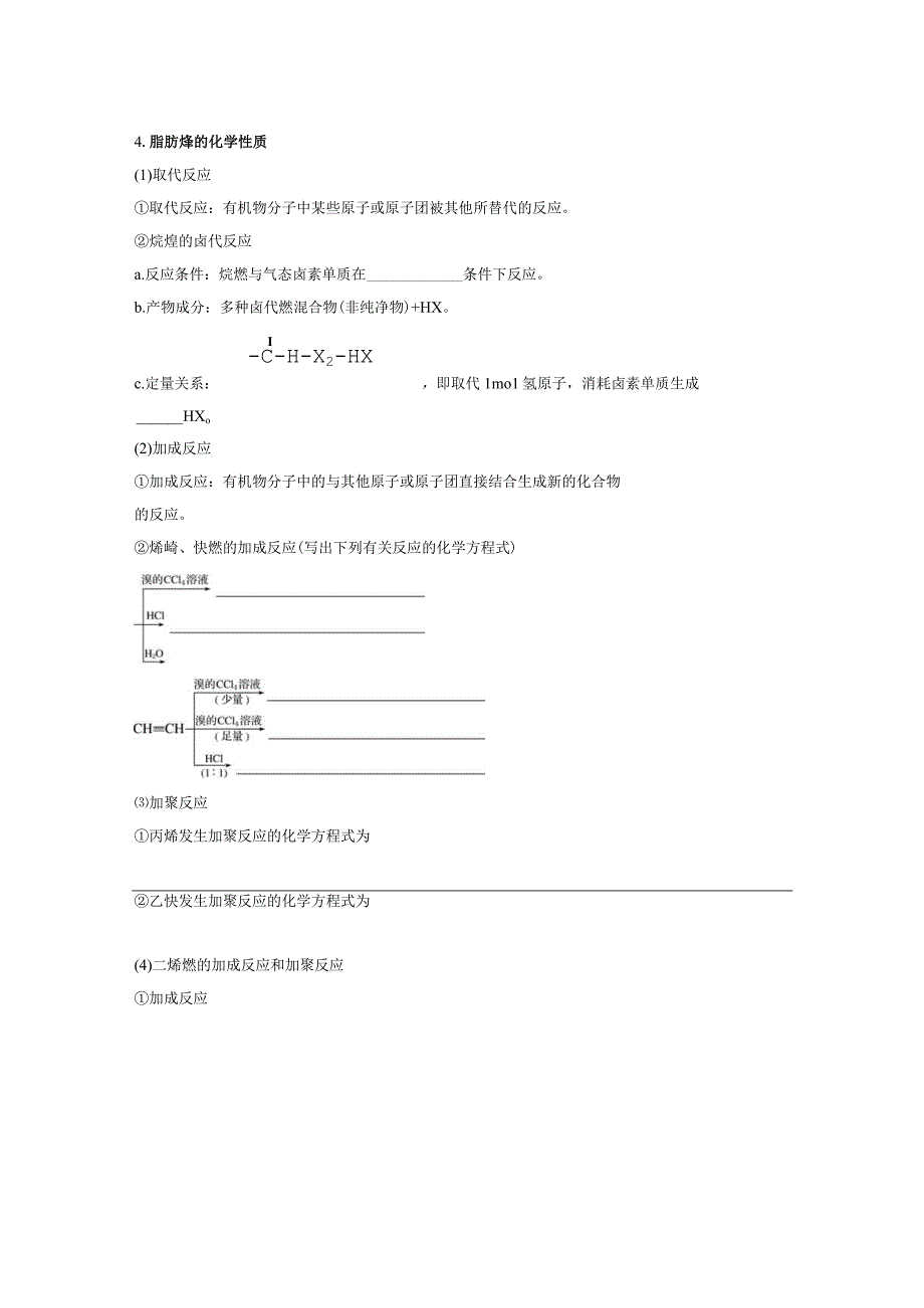 第10章 第62讲 烃 化石燃料.docx_第2页