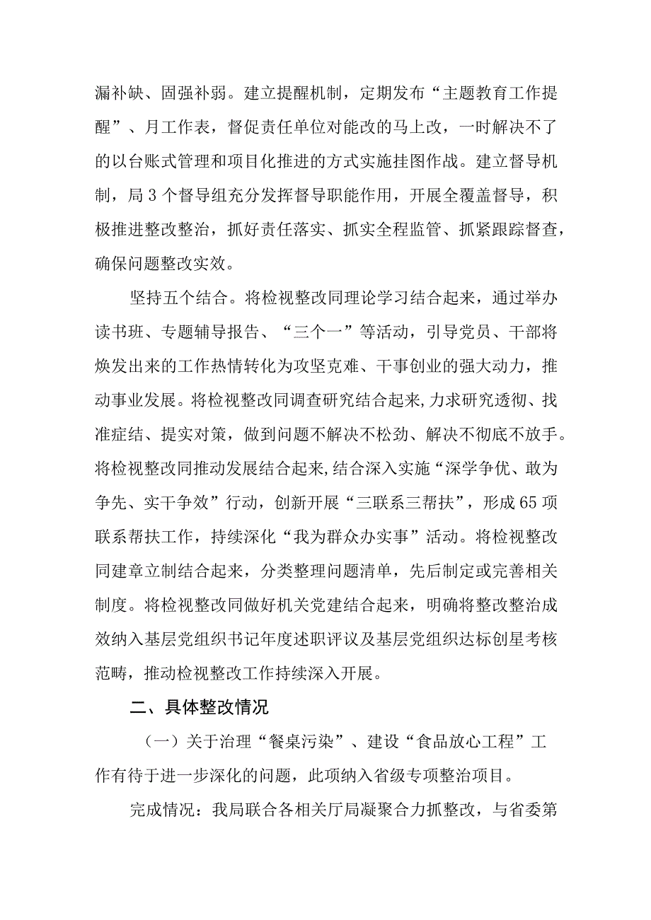 （8篇）2023专题教育整改整治工作情况总结汇报.docx_第3页