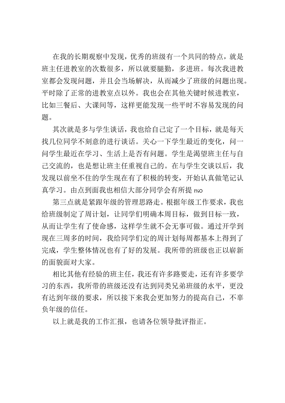 老师在学校德育工作会上的发言.docx_第2页