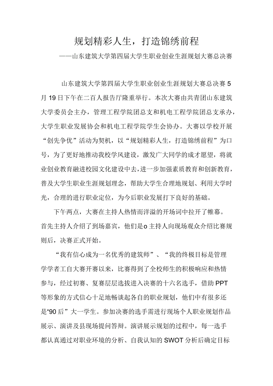 职业规划大赛新闻稿.docx_第1页